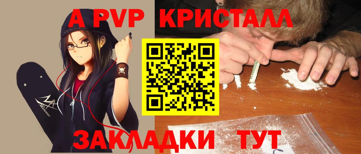 А ПВП Crystall  Вход с VPN  Alpha PVP СК  A-PVP VHQ  Гай 