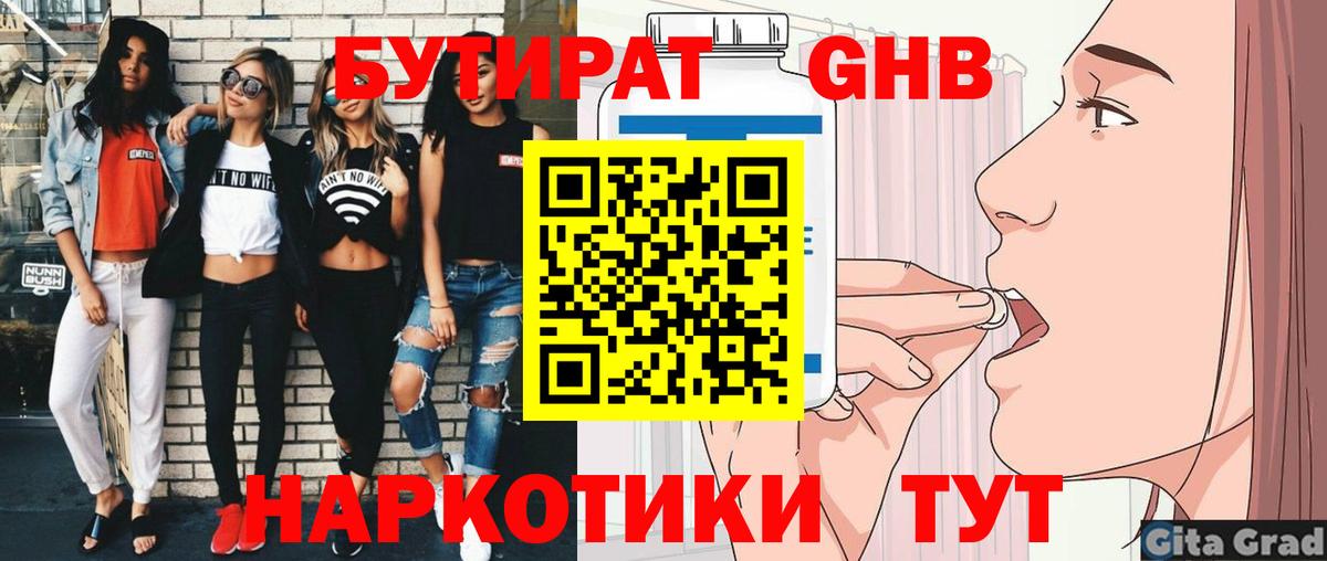 БУТИРАТ BDO 33% Гай