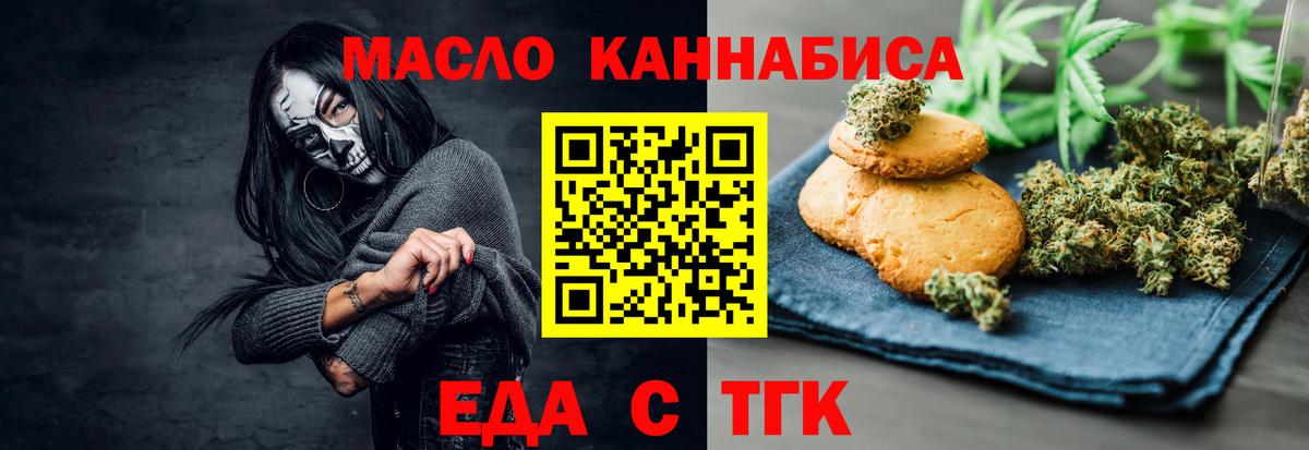 Еда ТГК марихуана  Вход с VPN  Гай 