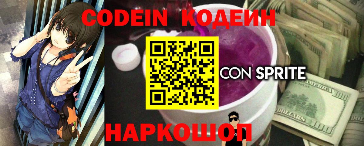 Кодеиновый сироп Lean напиток Lean (лин)  Вход с VPN  Гай 