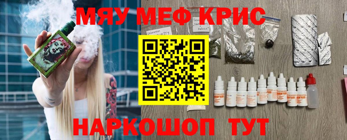 Меф мяу мяу мука Гай